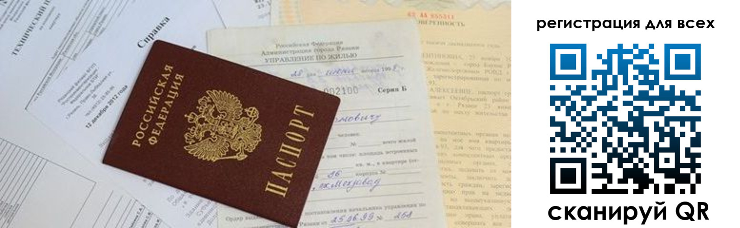 прописка паспорт в Давлеканово