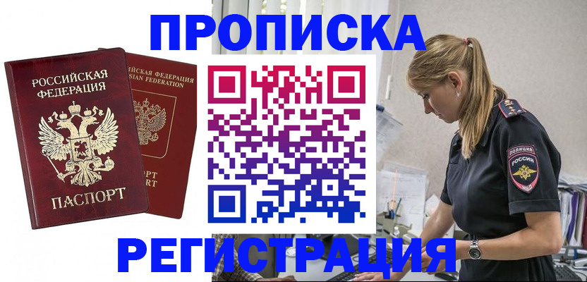 временная регистрация в квартире в Давлеканово